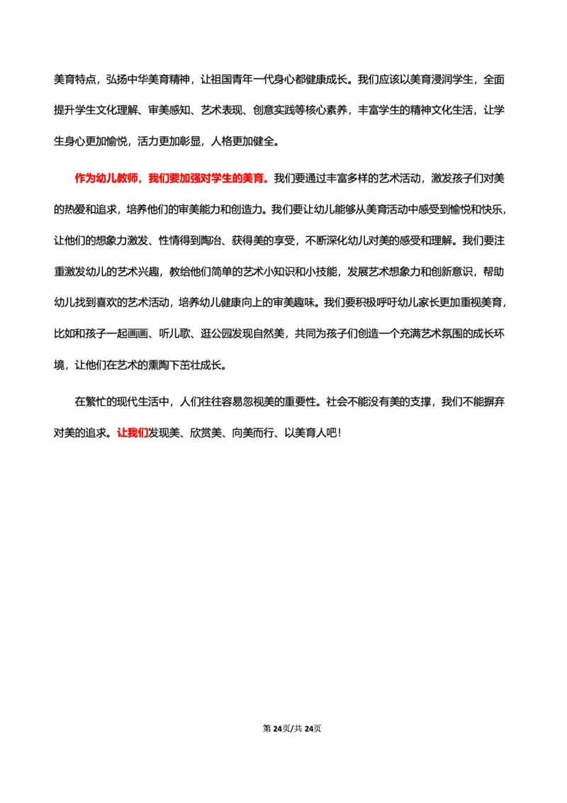 幼儿园25下考前18篇作文（后9篇）_4-教培资料-26年最新资料-同步更新_幼儿教资_幼儿冲刺急救包_9.卢姨25下教资资料合集_卢姨-25下考前18篇作文预测（完整版）