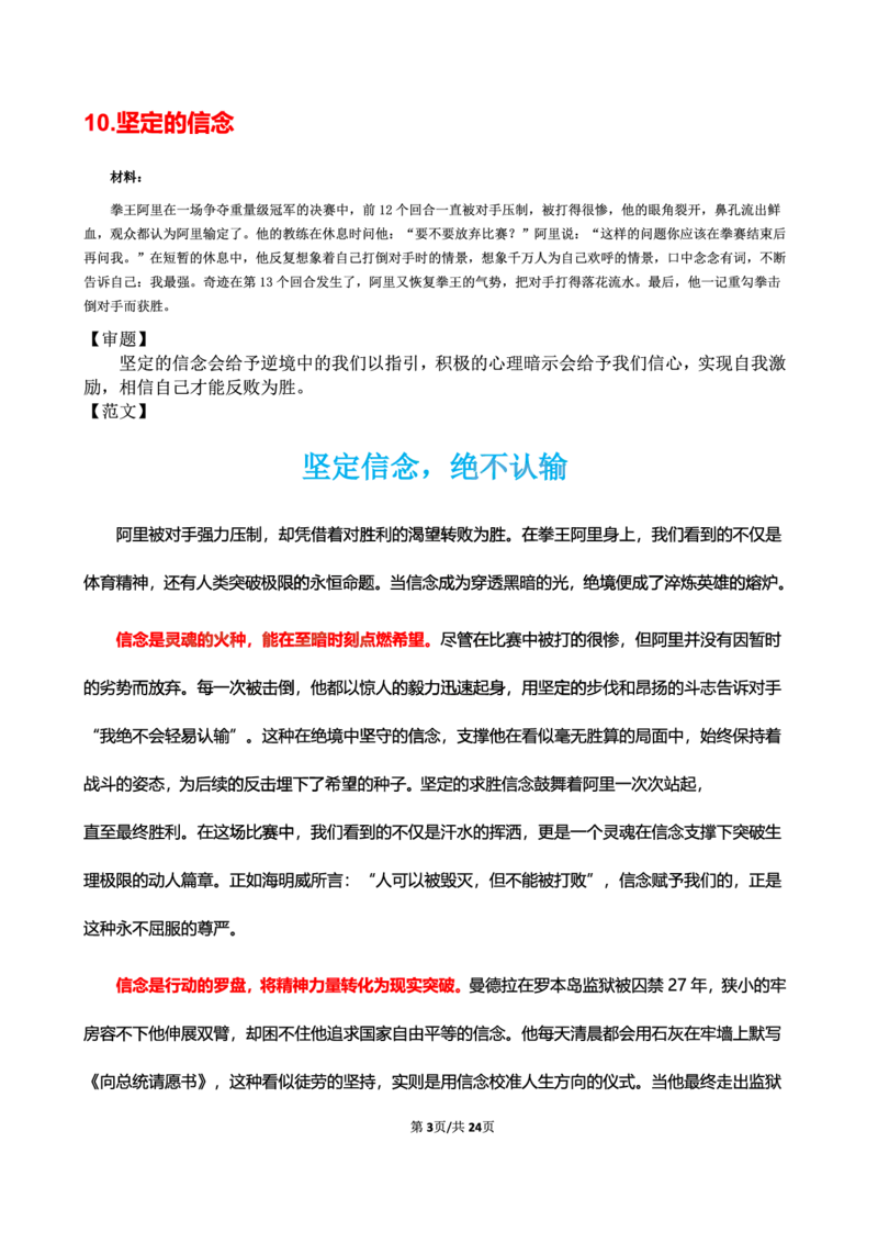 幼儿园25下考前18篇作文（后9篇）_4-教培资料-26年最新资料-同步更新_幼儿教资_幼儿冲刺急救包_9.卢姨25下教资资料合集_卢姨-25下考前18篇作文预测（完整版）