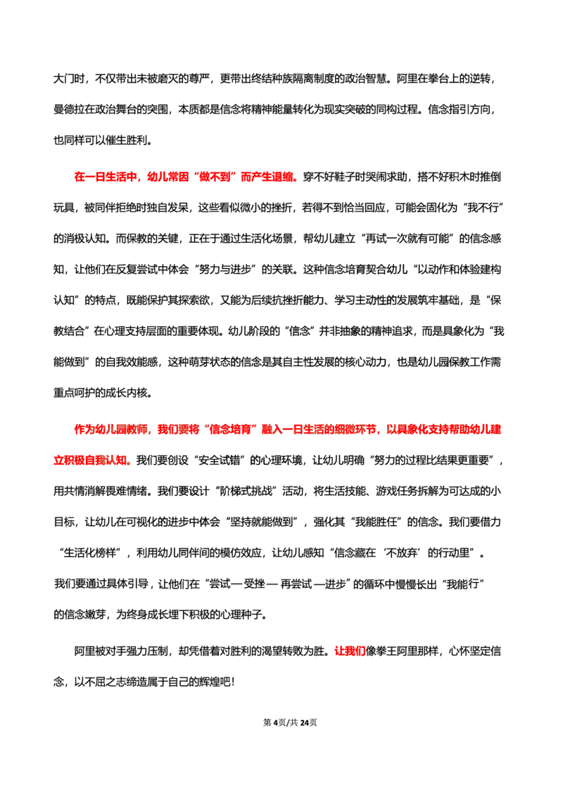 幼儿园25下考前18篇作文（后9篇）_4-教培资料-26年最新资料-同步更新_幼儿教资_幼儿冲刺急救包_9.卢姨25下教资资料合集_卢姨-25下考前18篇作文预测（完整版）
