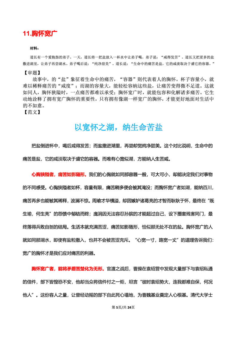 幼儿园25下考前18篇作文（后9篇）_4-教培资料-26年最新资料-同步更新_幼儿教资_幼儿冲刺急救包_9.卢姨25下教资资料合集_卢姨-25下考前18篇作文预测（完整版）