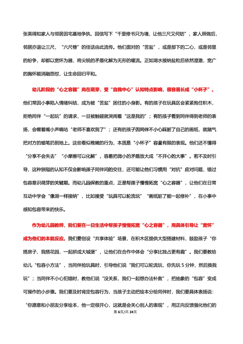 幼儿园25下考前18篇作文（后9篇）_4-教培资料-26年最新资料-同步更新_幼儿教资_幼儿冲刺急救包_9.卢姨25下教资资料合集_卢姨-25下考前18篇作文预测（完整版）