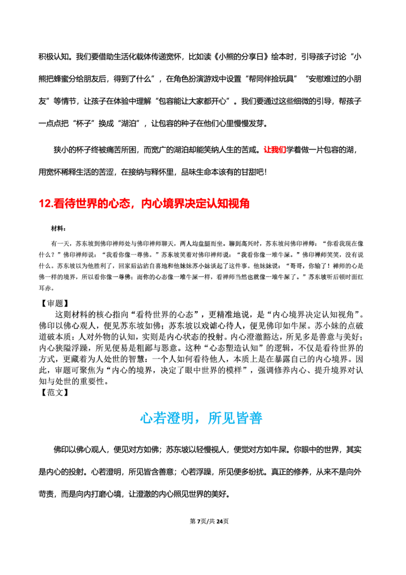幼儿园25下考前18篇作文（后9篇）_4-教培资料-26年最新资料-同步更新_幼儿教资_幼儿冲刺急救包_9.卢姨25下教资资料合集_卢姨-25下考前18篇作文预测（完整版）