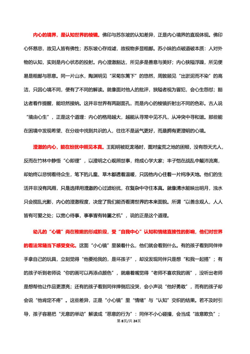 幼儿园25下考前18篇作文（后9篇）_4-教培资料-26年最新资料-同步更新_幼儿教资_幼儿冲刺急救包_9.卢姨25下教资资料合集_卢姨-25下考前18篇作文预测（完整版）