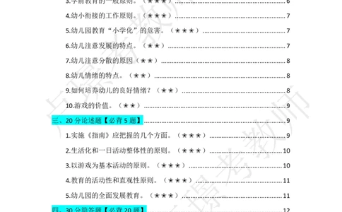 幼儿科二抢分包_4-教培资料-26年最新资料-同步更新_初中高中教资_2025下中学教资笔试_中学冲刺急救包_11.卢姨25下教资资料合集_25下：卢姨考前抢分包