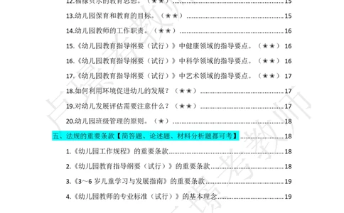 幼儿科二抢分包_4-教培资料-26年最新资料-同步更新_初中高中教资_2025下中学教资笔试_中学冲刺急救包_11.卢姨25下教资资料合集_25下：卢姨考前抢分包