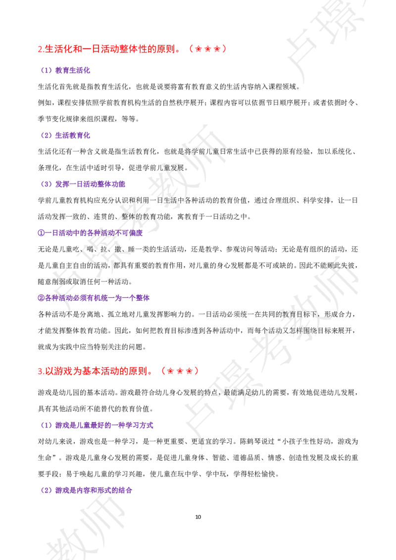 幼儿科二抢分包_4-教培资料-26年最新资料-同步更新_初中高中教资_2025下中学教资笔试_中学冲刺急救包_11.卢姨25下教资资料合集_25下：卢姨考前抢分包