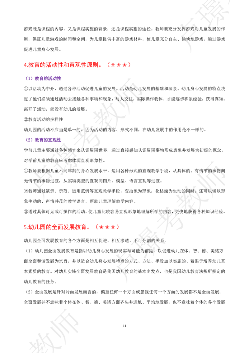 幼儿科二抢分包_4-教培资料-26年最新资料-同步更新_初中高中教资_2025下中学教资笔试_中学冲刺急救包_11.卢姨25下教资资料合集_25下：卢姨考前抢分包