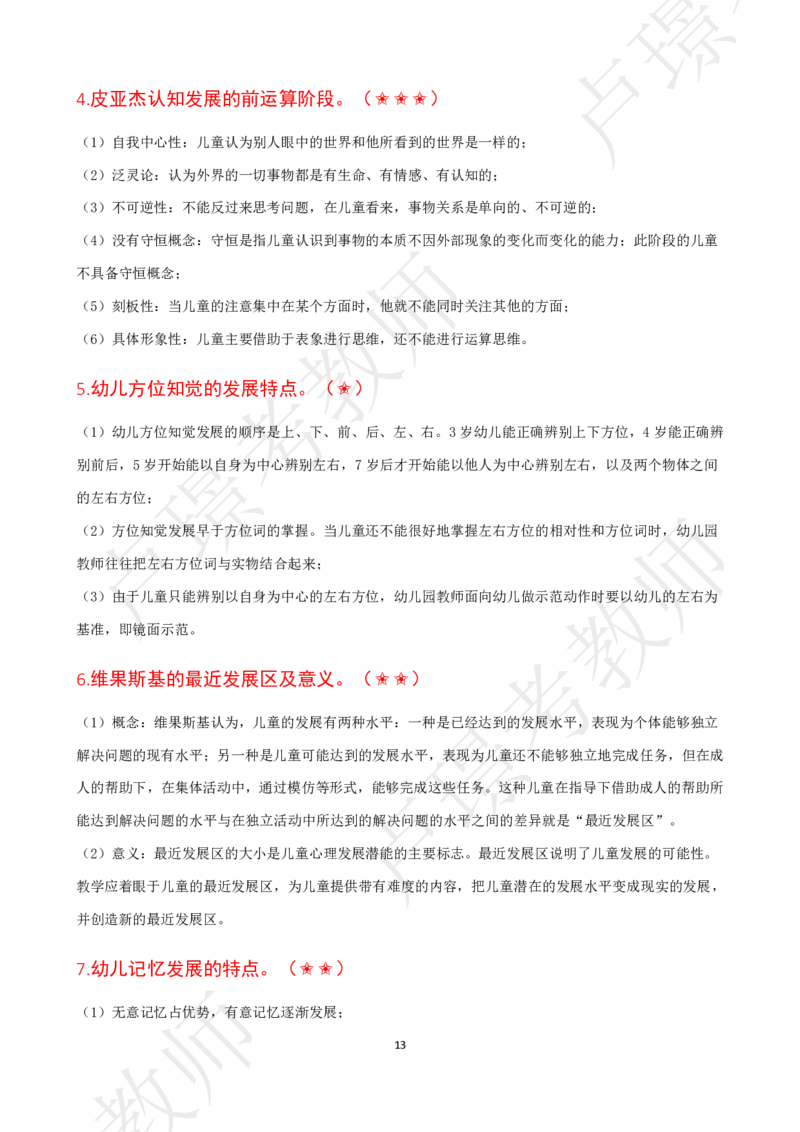 幼儿科二抢分包_4-教培资料-26年最新资料-同步更新_初中高中教资_2025下中学教资笔试_中学冲刺急救包_11.卢姨25下教资资料合集_25下：卢姨考前抢分包
