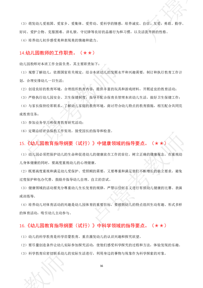 幼儿科二抢分包_4-教培资料-26年最新资料-同步更新_初中高中教资_2025下中学教资笔试_中学冲刺急救包_11.卢姨25下教资资料合集_25下：卢姨考前抢分包