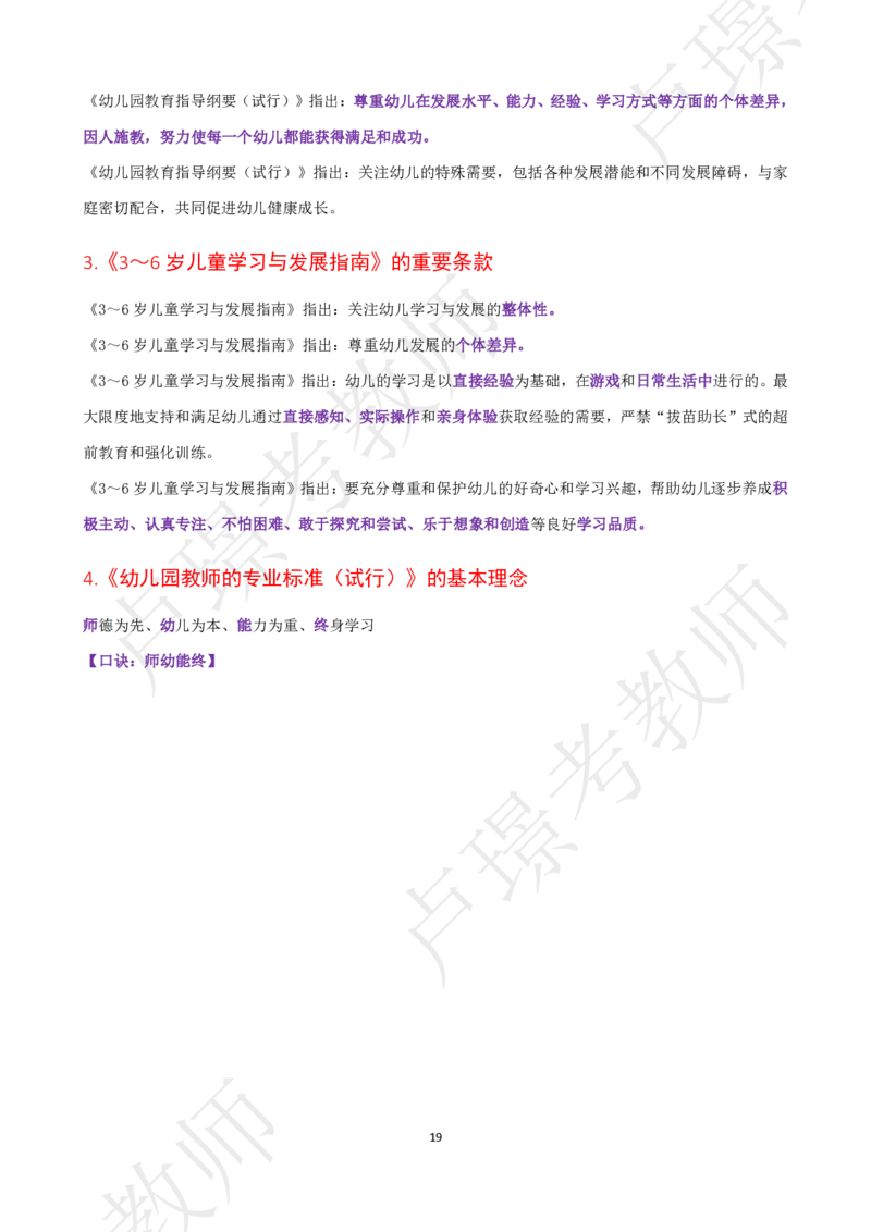 幼儿科二抢分包_4-教培资料-26年最新资料-同步更新_初中高中教资_2025下中学教资笔试_中学冲刺急救包_11.卢姨25下教资资料合集_25下：卢姨考前抢分包