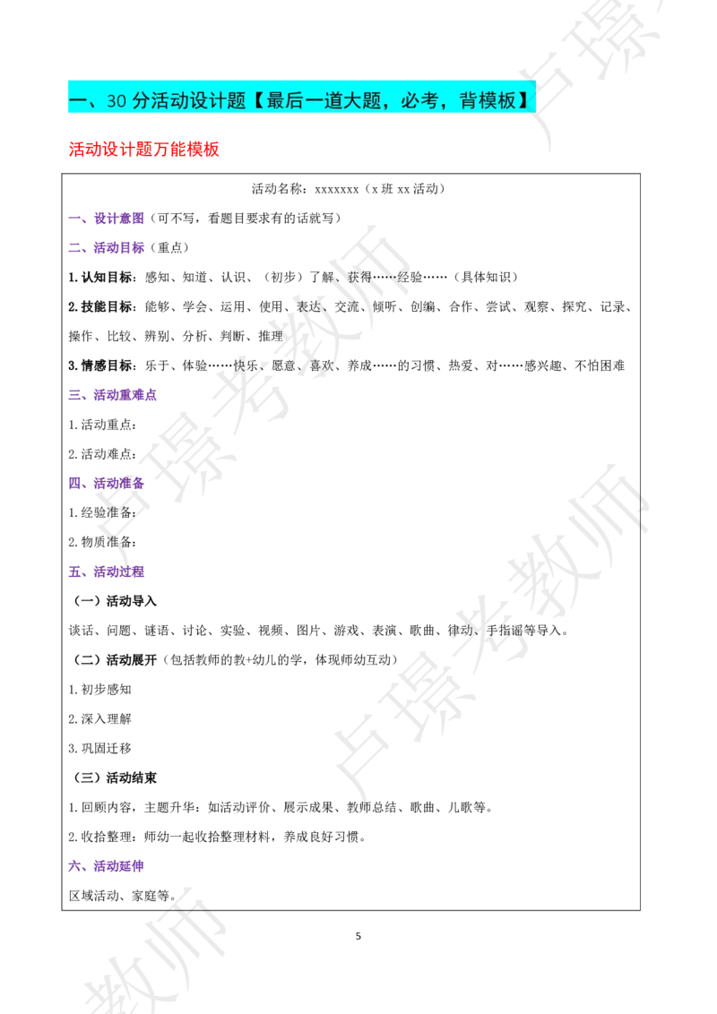 幼儿科二抢分包_4-教培资料-26年最新资料-同步更新_初中高中教资_2025下中学教资笔试_中学冲刺急救包_11.卢姨25下教资资料合集_25下：卢姨考前抢分包