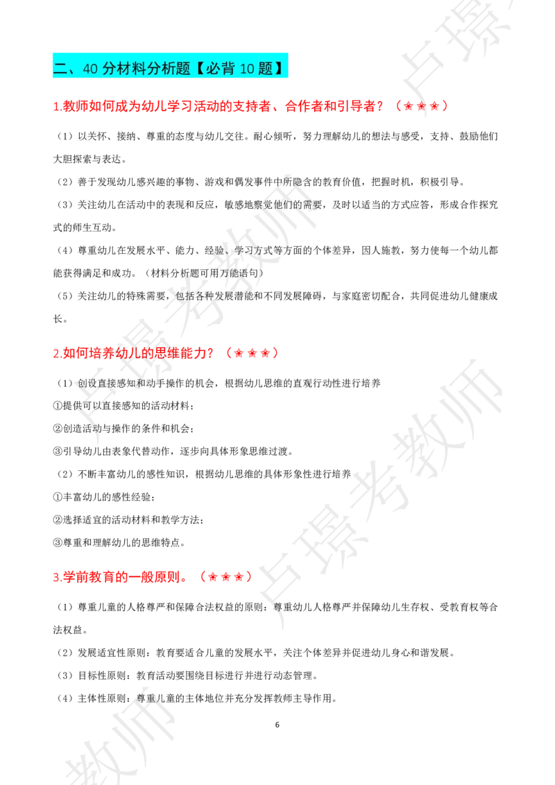 幼儿科二抢分包_4-教培资料-26年最新资料-同步更新_初中高中教资_2025下中学教资笔试_中学冲刺急救包_11.卢姨25下教资资料合集_25下：卢姨考前抢分包