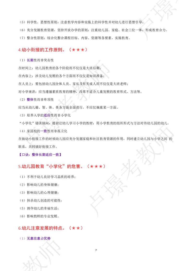幼儿科二抢分包_4-教培资料-26年最新资料-同步更新_初中高中教资_2025下中学教资笔试_中学冲刺急救包_11.卢姨25下教资资料合集_25下：卢姨考前抢分包