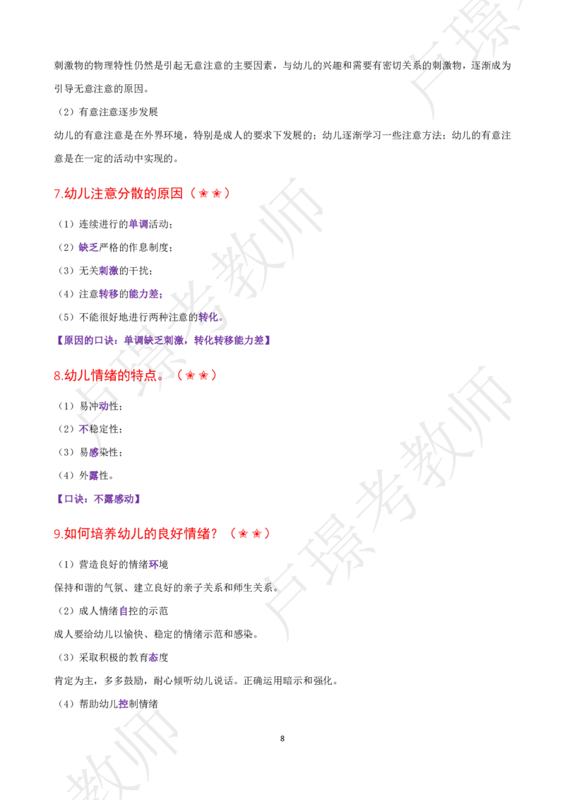 幼儿科二抢分包_4-教培资料-26年最新资料-同步更新_初中高中教资_2025下中学教资笔试_中学冲刺急救包_11.卢姨25下教资资料合集_25下：卢姨考前抢分包