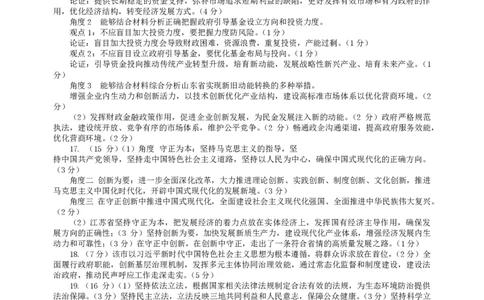 2025&mdash;2026学年度第一学期期中学业水平诊断政治答案_251113山东省烟台市2025&mdash;2026学年度第一学期期中学业水平诊断（全科）