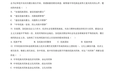 精品解析：2022年内蒙古兴安盟、呼伦贝尔市文道德与法治真题（原卷版）_中考真题_7.政治中考真题2015-2024年_2022政治真题102份18