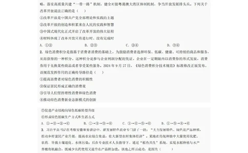 巴中市普通高中2022级&ldquo;三诊&rdquo;考试政治_2025年6月_250601四川省巴中市普通高中2022级&ldquo;三诊&rdquo;考试（全科）_巴中市普通高中2022级&ldquo;三诊&rdquo;考试政治