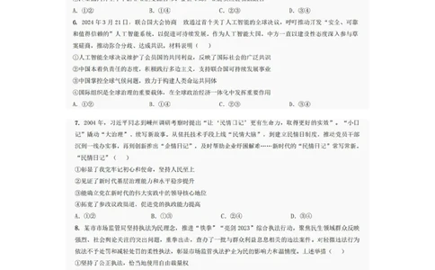 巴中市普通高中2022级&ldquo;三诊&rdquo;考试政治_2025年6月_250601四川省巴中市普通高中2022级&ldquo;三诊&rdquo;考试（全科）_巴中市普通高中2022级&ldquo;三诊&rdquo;考试政治