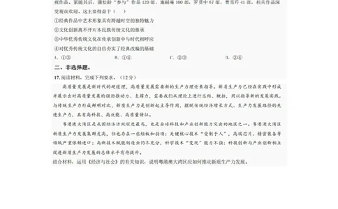 巴中市普通高中2022级&ldquo;三诊&rdquo;考试政治_2025年6月_250601四川省巴中市普通高中2022级&ldquo;三诊&rdquo;考试（全科）_巴中市普通高中2022级&ldquo;三诊&rdquo;考试政治