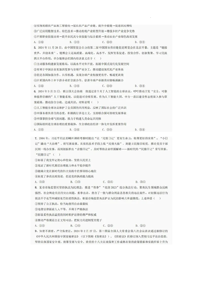 巴中市普通高中2022级&ldquo;三诊&rdquo;考试政治_2025年6月_250601四川省巴中市普通高中2022级&ldquo;三诊&rdquo;考试（全科）_巴中市普通高中2022级&ldquo;三诊&rdquo;考试政治