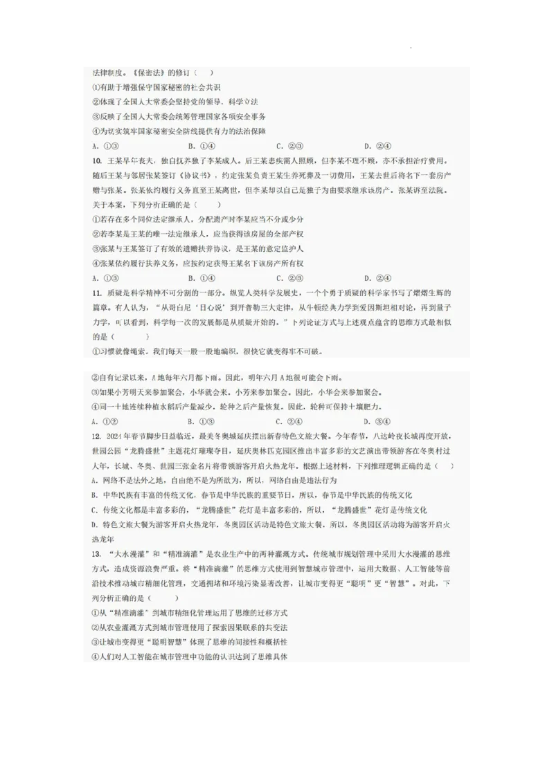 巴中市普通高中2022级&ldquo;三诊&rdquo;考试政治_2025年6月_250601四川省巴中市普通高中2022级&ldquo;三诊&rdquo;考试（全科）_巴中市普通高中2022级&ldquo;三诊&rdquo;考试政治