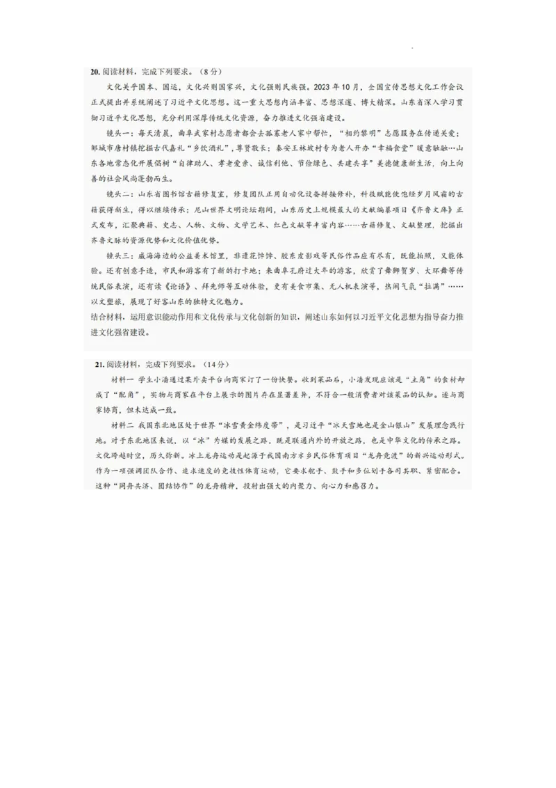 巴中市普通高中2022级&ldquo;三诊&rdquo;考试政治_2025年6月_250601四川省巴中市普通高中2022级&ldquo;三诊&rdquo;考试（全科）_巴中市普通高中2022级&ldquo;三诊&rdquo;考试政治