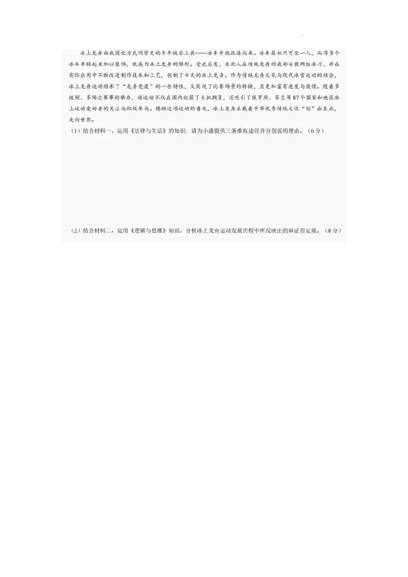巴中市普通高中2022级&ldquo;三诊&rdquo;考试政治_2025年6月_250601四川省巴中市普通高中2022级&ldquo;三诊&rdquo;考试（全科）_巴中市普通高中2022级&ldquo;三诊&rdquo;考试政治