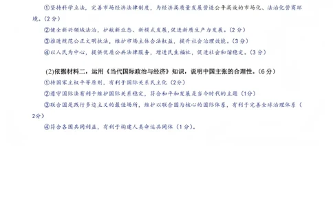 政治答案_2025年12月_251231四川省乐山市高中2026届高三上学期第一次调查研究考试（全科）_四川省乐山市高中2026届高三上学期第一次调查研究考试政治试题（含答案）