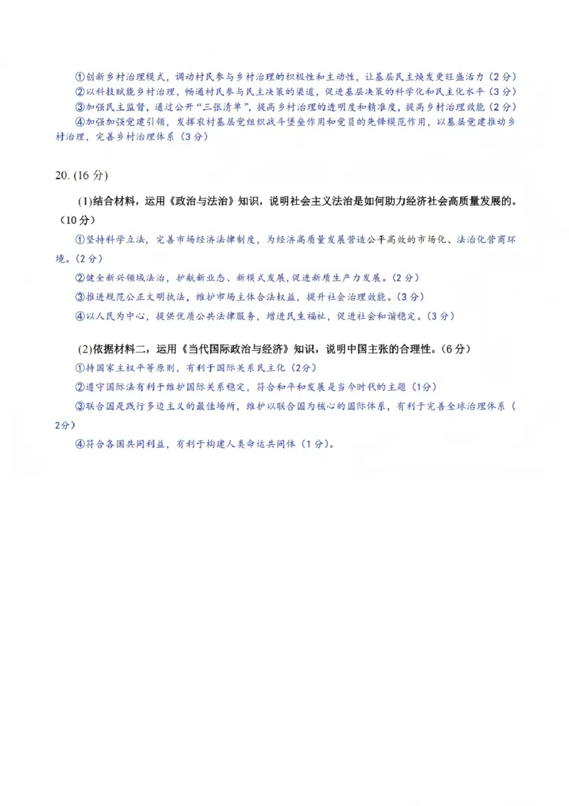 政治答案_2025年12月_251231四川省乐山市高中2026届高三上学期第一次调查研究考试（全科）_四川省乐山市高中2026届高三上学期第一次调查研究考试政治试题（含答案）