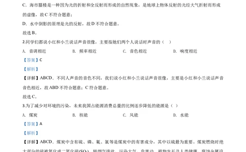 精品解析：2020年新疆自治区生产建设兵团初中学业水平考试物理试题（解析版）_中考真题_4.物理中考真题2015-2024年_2020中考物理真题110份