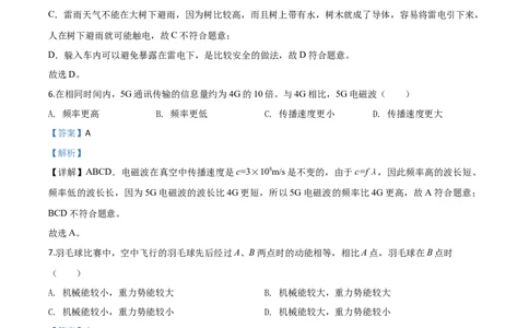 精品解析：2020年新疆自治区生产建设兵团初中学业水平考试物理试题（解析版）_中考真题_4.物理中考真题2015-2024年_2020中考物理真题110份
