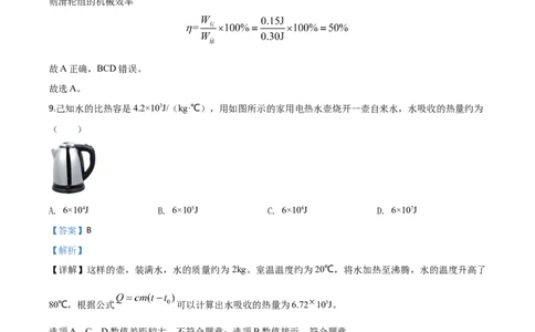 精品解析：2020年新疆自治区生产建设兵团初中学业水平考试物理试题（解析版）_中考真题_4.物理中考真题2015-2024年_2020中考物理真题110份