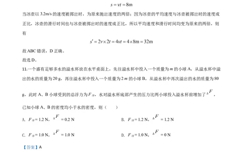 精品解析：2020年新疆自治区生产建设兵团初中学业水平考试物理试题（解析版）_中考真题_4.物理中考真题2015-2024年_2020中考物理真题110份