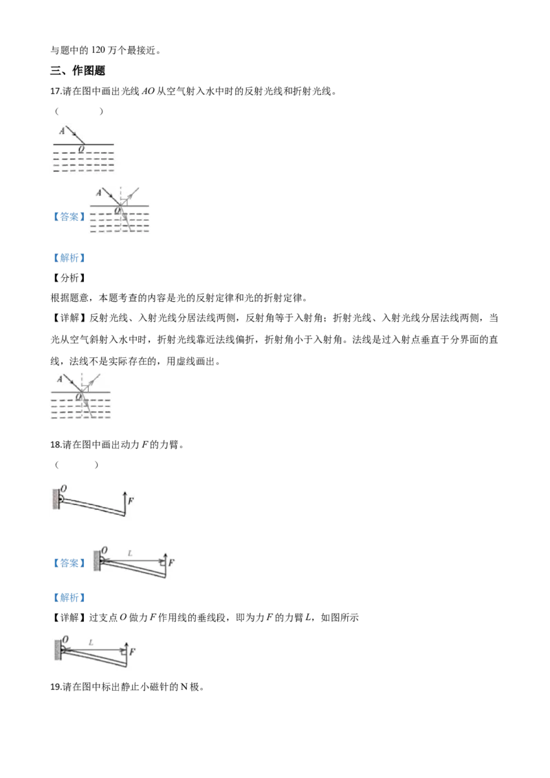 精品解析：2020年新疆自治区生产建设兵团初中学业水平考试物理试题（解析版）_中考真题_4.物理中考真题2015-2024年_2020中考物理真题110份