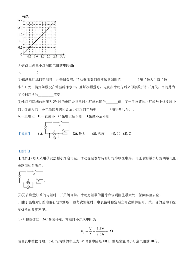 精品解析：2020年新疆自治区生产建设兵团初中学业水平考试物理试题（解析版）_中考真题_4.物理中考真题2015-2024年_2020中考物理真题110份