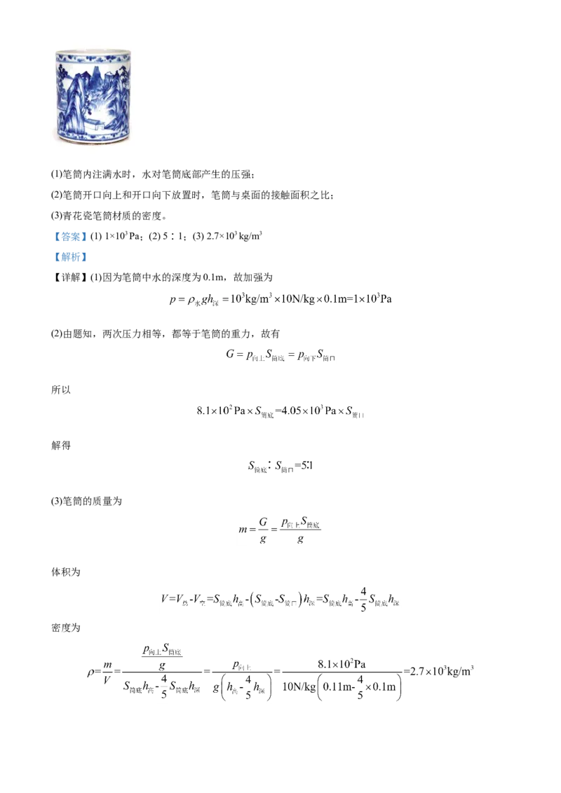 精品解析：2020年新疆自治区生产建设兵团初中学业水平考试物理试题（解析版）_中考真题_4.物理中考真题2015-2024年_2020中考物理真题110份