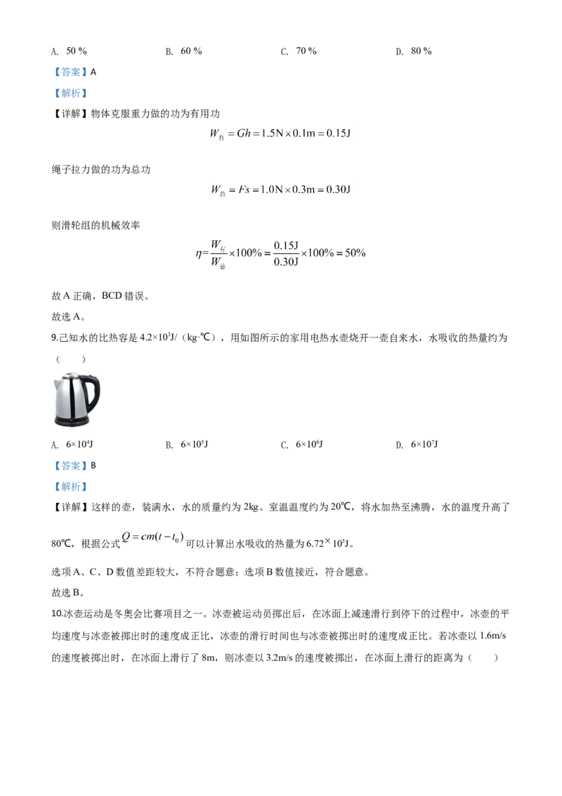 精品解析：2020年新疆自治区生产建设兵团初中学业水平考试物理试题（解析版）_中考真题_4.物理中考真题2015-2024年_2020中考物理真题110份