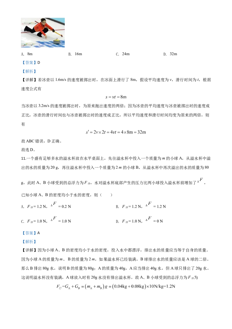 精品解析：2020年新疆自治区生产建设兵团初中学业水平考试物理试题（解析版）_中考真题_4.物理中考真题2015-2024年_2020中考物理真题110份