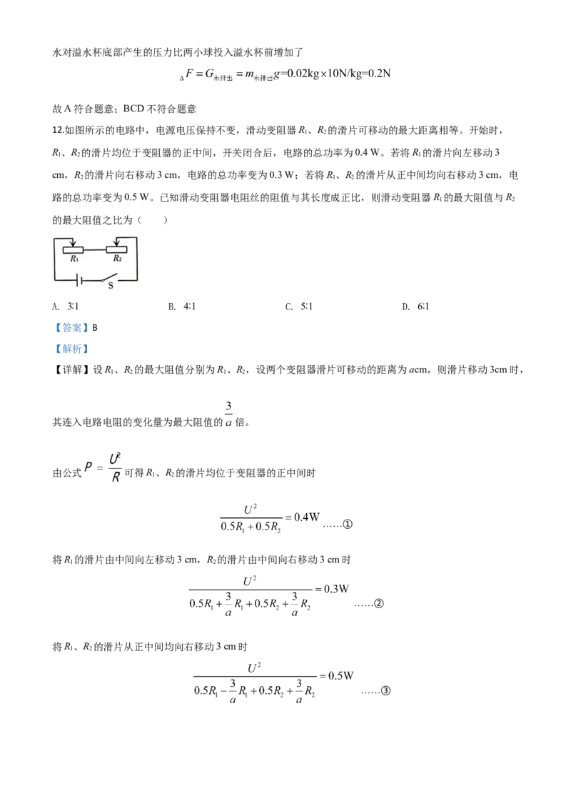 精品解析：2020年新疆自治区生产建设兵团初中学业水平考试物理试题（解析版）_中考真题_4.物理中考真题2015-2024年_2020中考物理真题110份