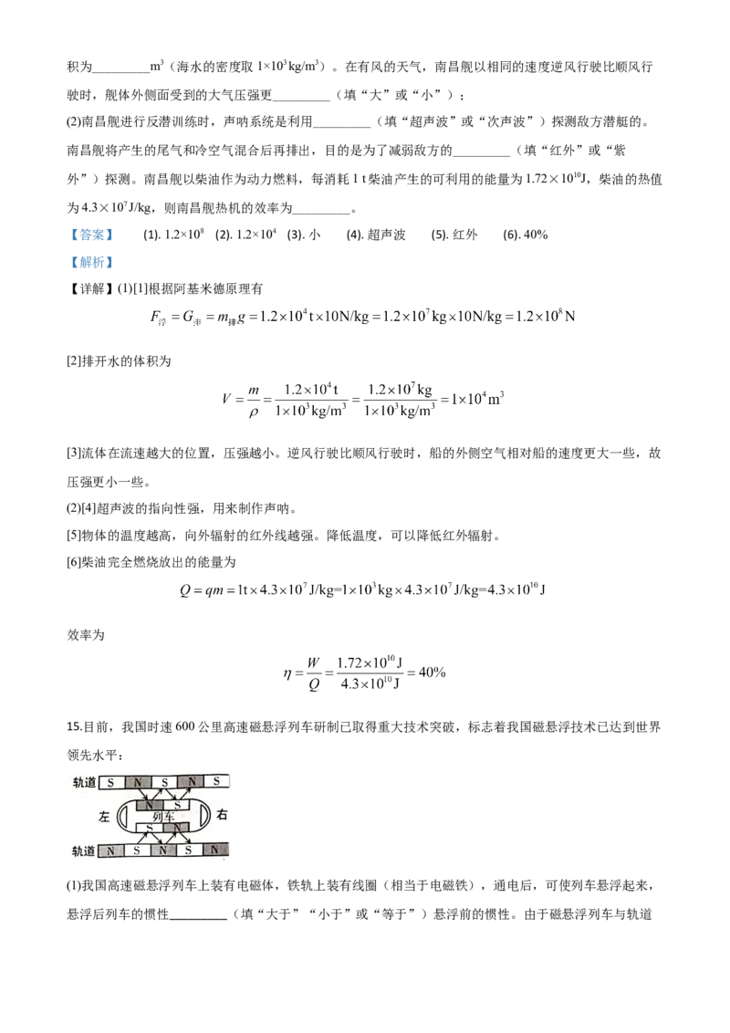 精品解析：2020年新疆自治区生产建设兵团初中学业水平考试物理试题（解析版）_中考真题_4.物理中考真题2015-2024年_2020中考物理真题110份