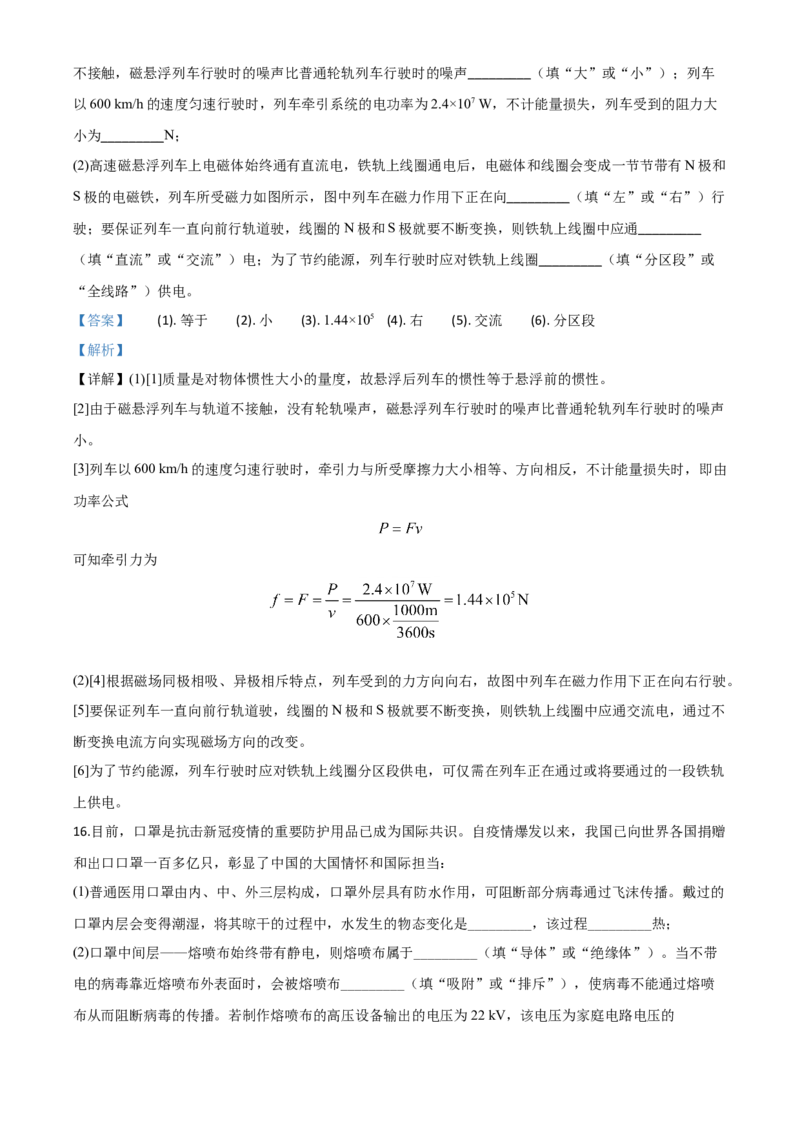 精品解析：2020年新疆自治区生产建设兵团初中学业水平考试物理试题（解析版）_中考真题_4.物理中考真题2015-2024年_2020中考物理真题110份