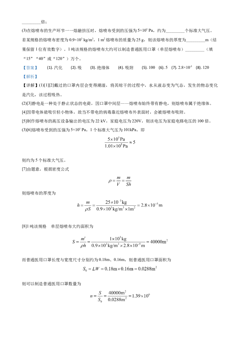 精品解析：2020年新疆自治区生产建设兵团初中学业水平考试物理试题（解析版）_中考真题_4.物理中考真题2015-2024年_2020中考物理真题110份