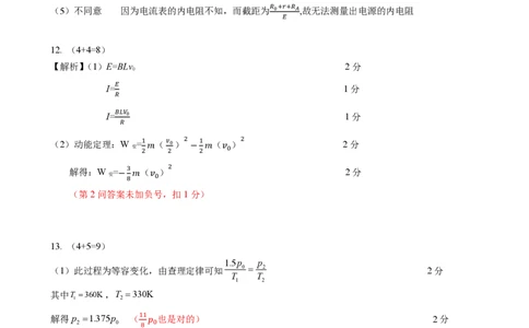 江苏南京七校联合体2026届高三上学期12月期中联考物理答案_2025年12月_251211江苏省南京市七校联合体2025-2026学年高三上学期12月联合考试