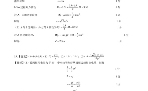 江苏南京七校联合体2026届高三上学期12月期中联考物理答案_2025年12月_251211江苏省南京市七校联合体2025-2026学年高三上学期12月联合考试