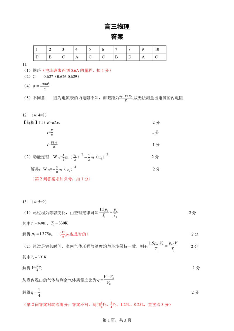 江苏南京七校联合体2026届高三上学期12月期中联考物理答案_2025年12月_251211江苏省南京市七校联合体2025-2026学年高三上学期12月联合考试