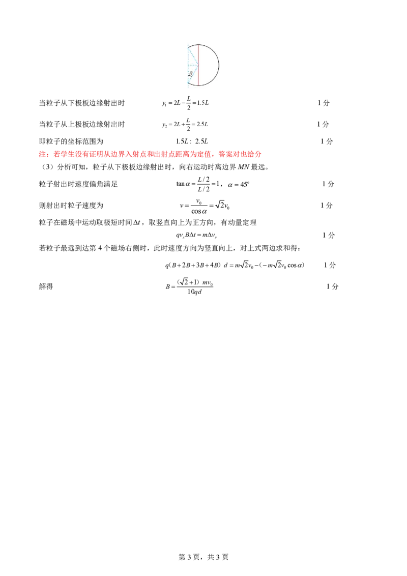 江苏南京七校联合体2026届高三上学期12月期中联考物理答案_2025年12月_251211江苏省南京市七校联合体2025-2026学年高三上学期12月联合考试
