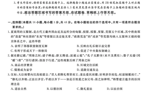历史试题&middot;2025年11月高三期中联考_251121安徽省皖江名校联盟2025-2026学年高三上学期期中联考（全科）
