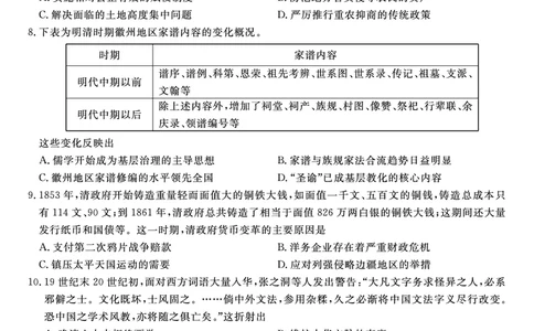 历史试题&middot;2025年11月高三期中联考_251121安徽省皖江名校联盟2025-2026学年高三上学期期中联考（全科）