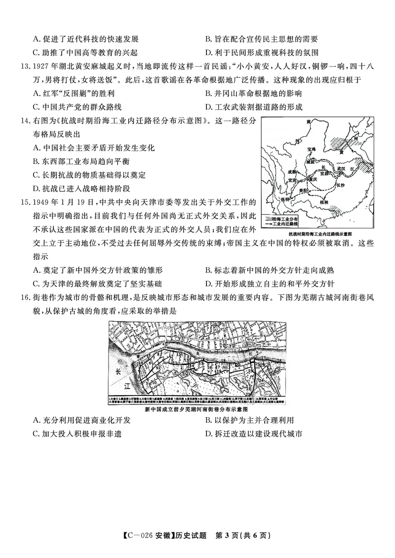 历史试题&middot;2025年11月高三期中联考_251121安徽省皖江名校联盟2025-2026学年高三上学期期中联考（全科）