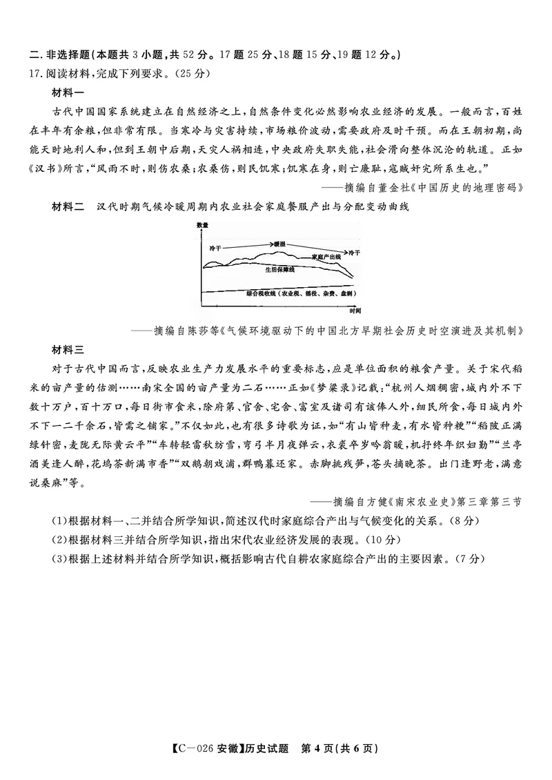 历史试题&middot;2025年11月高三期中联考_251121安徽省皖江名校联盟2025-2026学年高三上学期期中联考（全科）